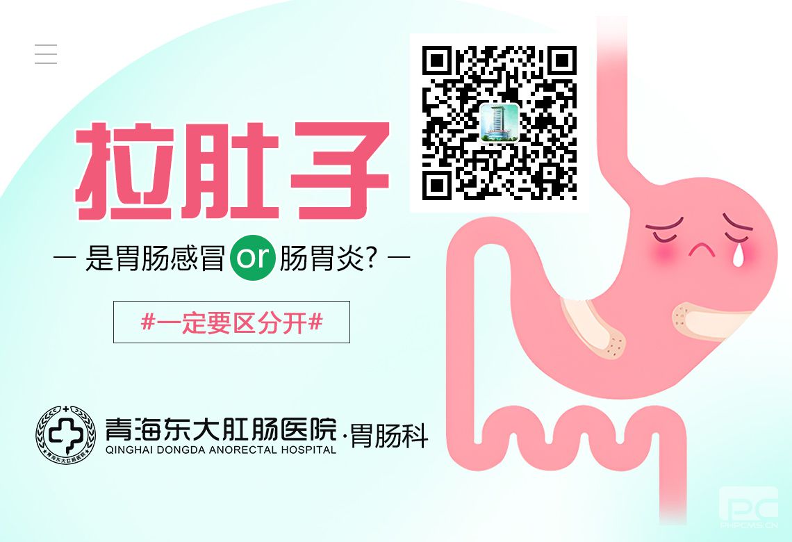 青海东大肛肠医院：肠道疾病有哪些症状表现？