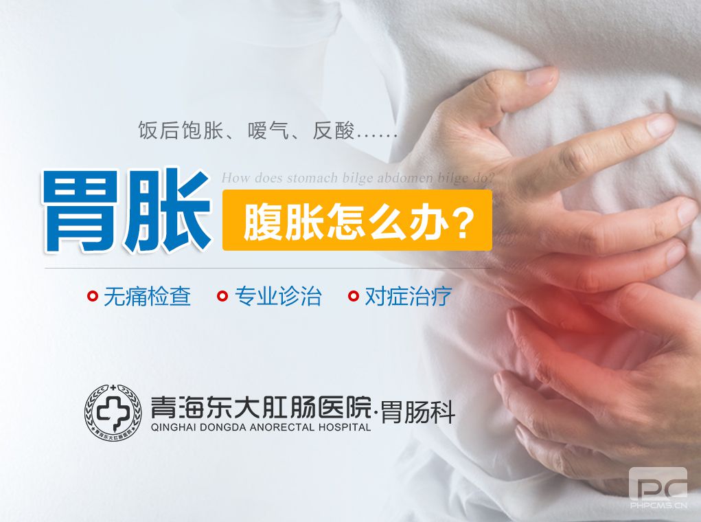 青海东大肛肠医院：生活中，哪些坏习惯易导致胃反酸烧心