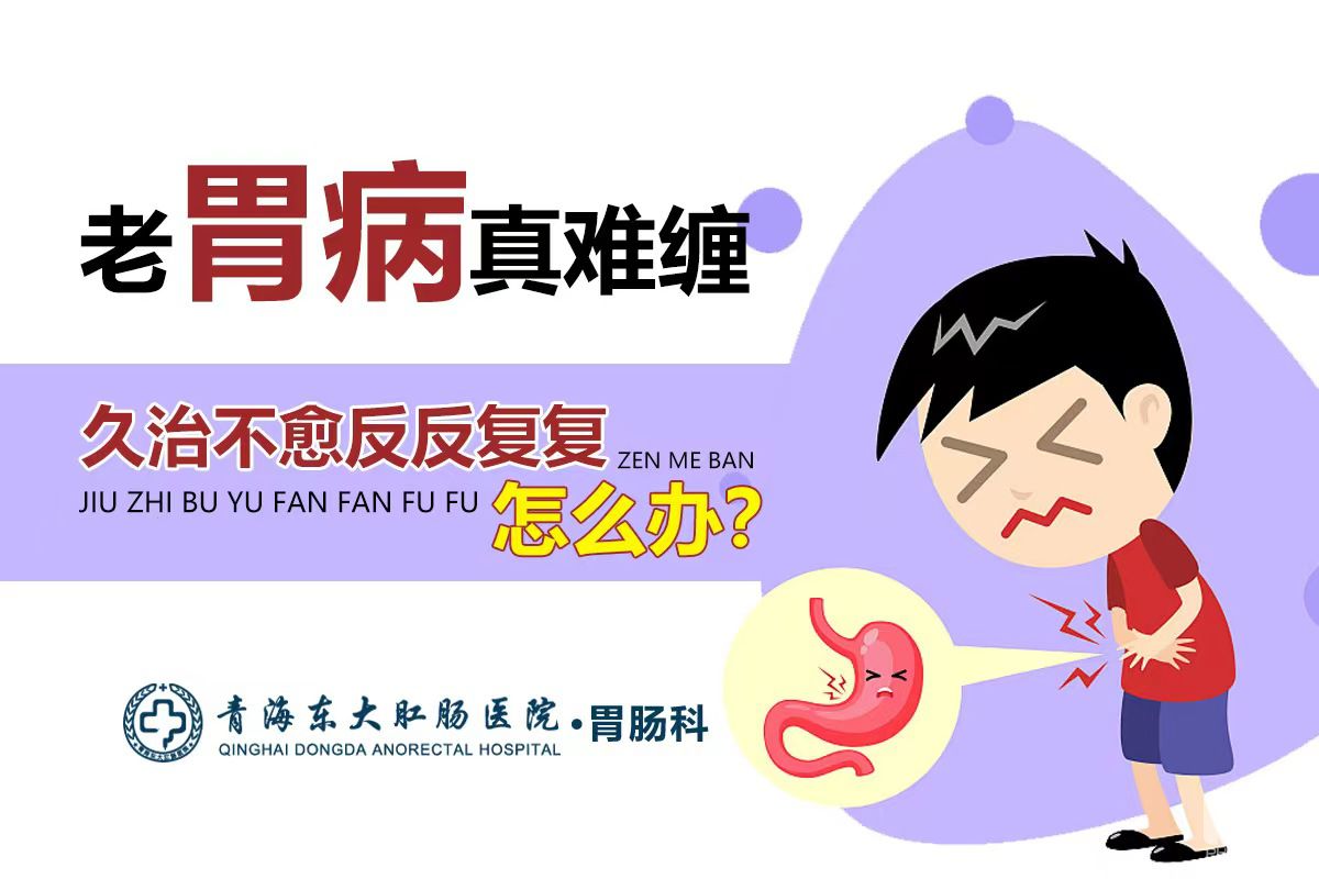 青海东大肛肠医院：吃一点就肚子胀，这是消化不良吗？