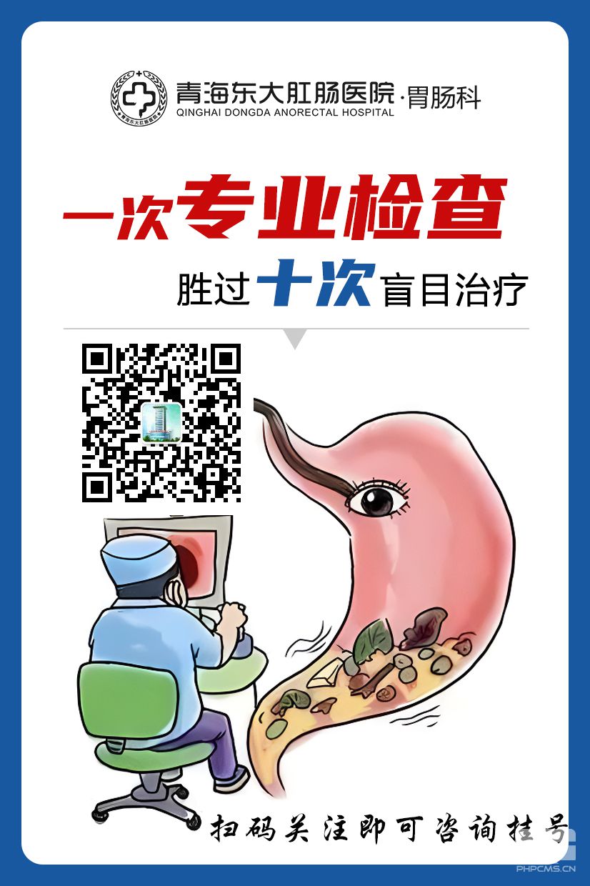 青海东大肛肠医院：怎么改善反酸烧心的情况？