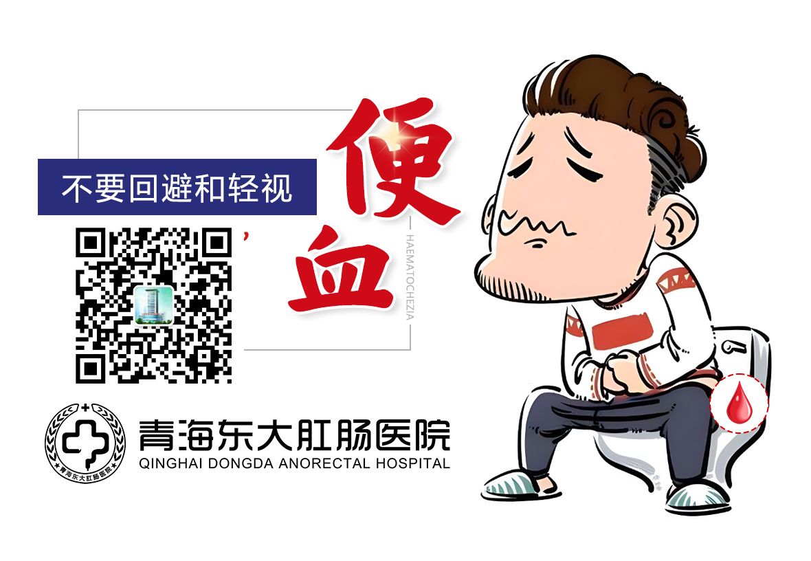 青海东大肛肠医院：肛门总有异物感，这是怎么了？