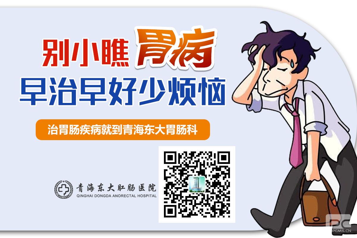 青海东大肛肠医院：便秘常见的并发症有哪些？