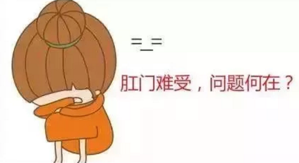 青海东大肛肠医院：肛门疼痛怎么回事?