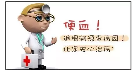 青海东大肛肠医院：便血！肠道发出的暗号！你懂吗？