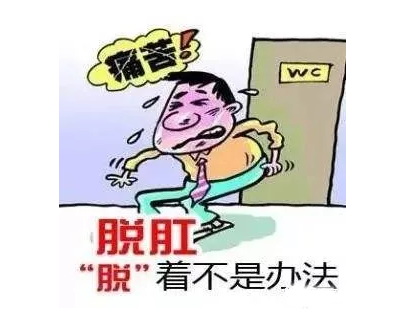 青海东大肛肠医院:脱肛造成的危害有哪些，你知道吗